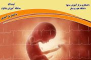 همایش علمی ارزیابی سـلامت جنـین